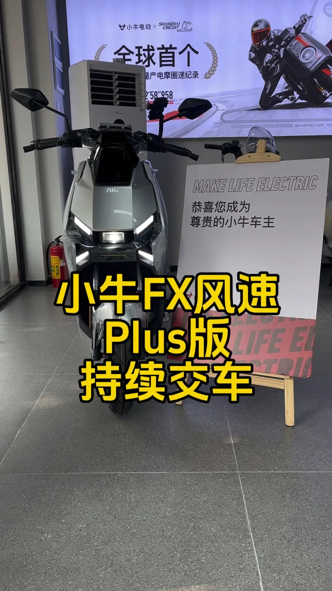 FX风速Plus上市十天:外卖党只盯那只40L换电坐桶——Plus到底值不值、表显92是怎么来的、提车时先验什么