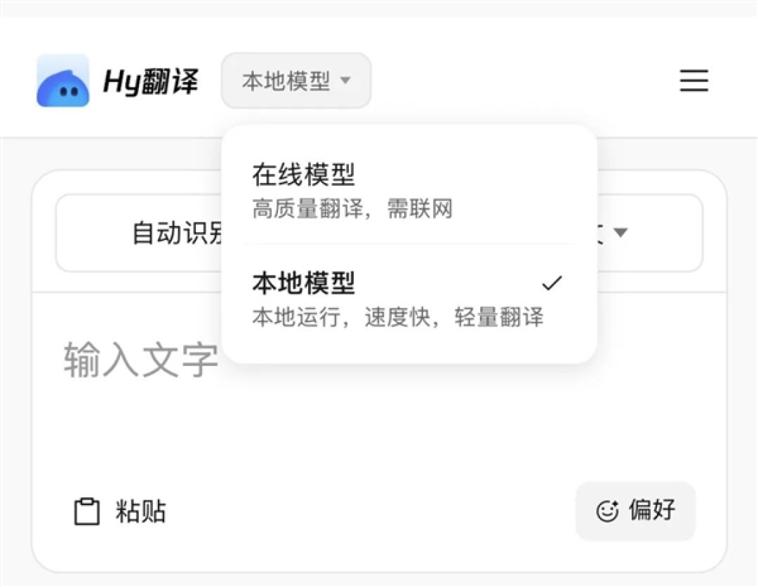 腾讯Hy翻译APP上线:440MB模型本地离线翻译!支持33种语言互译