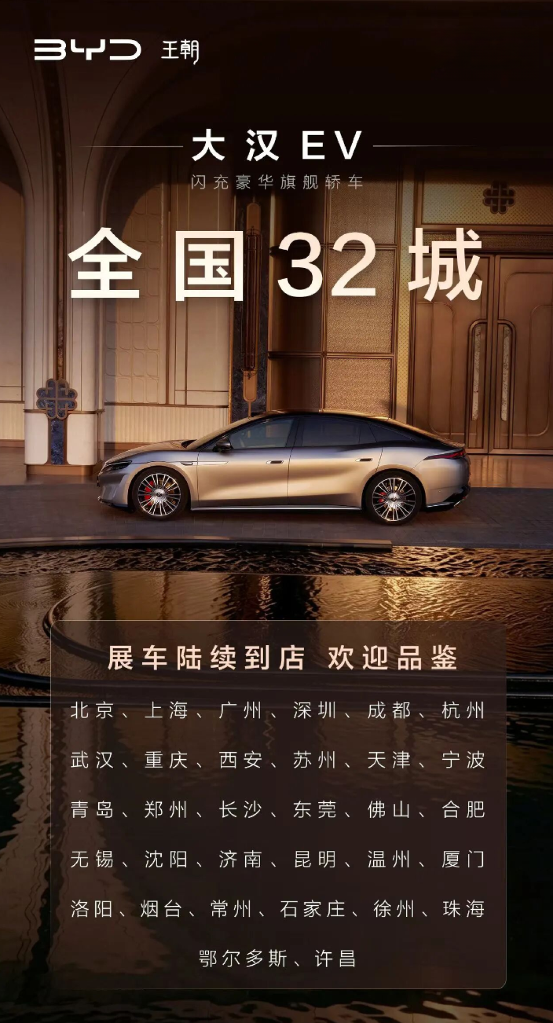比亚迪大汉全国开试驾、上市只差官宣:Z9S刚示范“预售直降6.4万”,大汉24.99万的预售单要不要先下