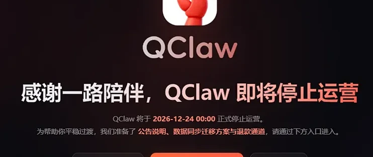 腾讯QClaw停运：百虾大战熄火，但Agent的仗才打到第二回合