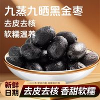 九蒸九制黑金枣 简单说说