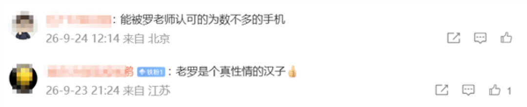 罗永浩点赞小米18 Fold引关注 本人回应:就事论事而已