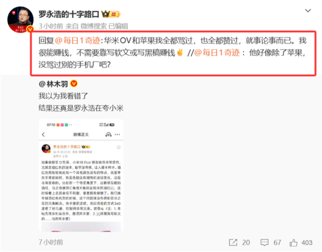 罗永浩点赞小米18 Fold引关注 本人回应:就事论事而已
