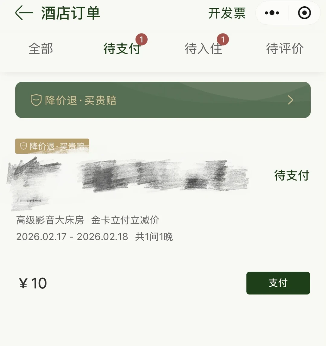 国庆订亚朵先别只看官价:对完2.5元的升房券、365元代订实付281和“帮你订”话术,这本暗道账我一次摆清