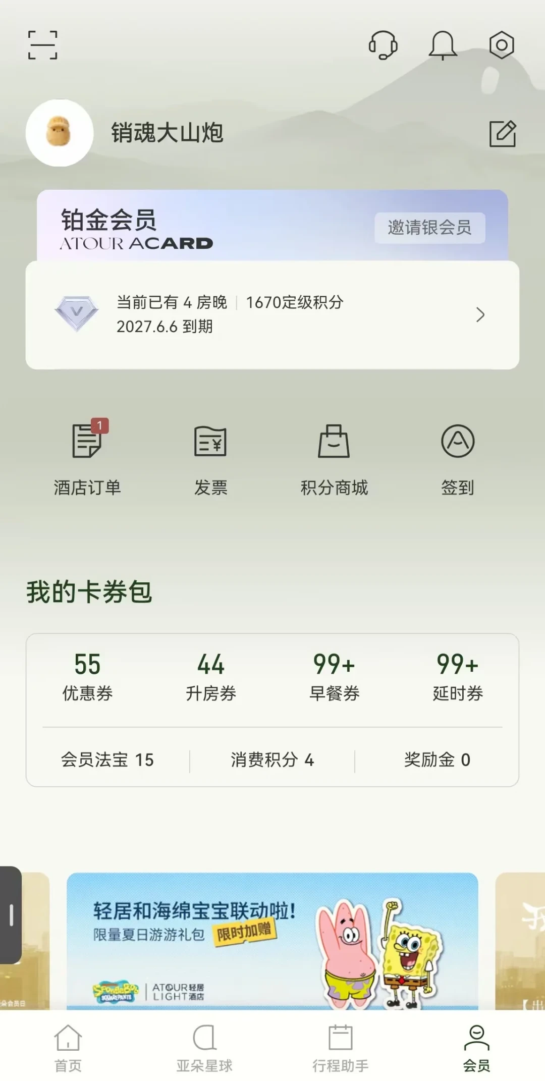 国庆订亚朵先别只看官价:对完2.5元的升房券、365元代订实付281和“帮你订”话术,这本暗道账我一次摆清