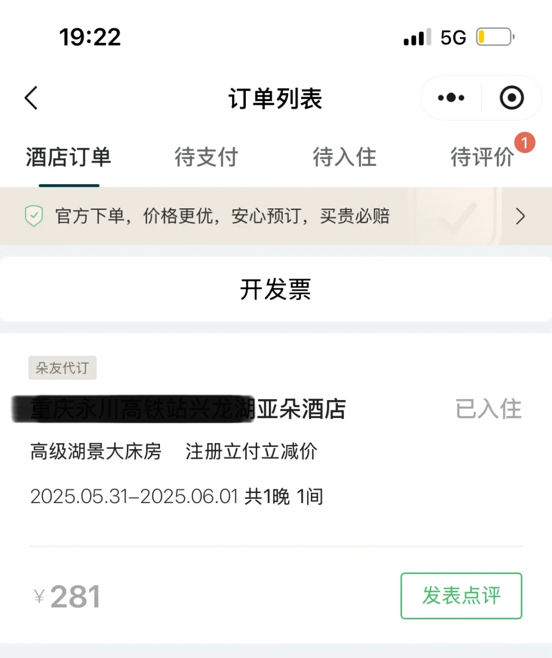 国庆订亚朵先别只看官价:对完2.5元的升房券、365元代订实付281和“帮你订”话术,这本暗道账我一次摆清