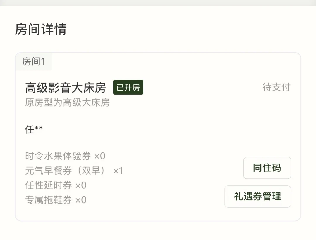 国庆订亚朵先别只看官价:对完2.5元的升房券、365元代订实付281和“帮你订”话术,这本暗道账我一次摆清