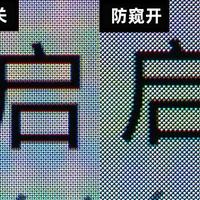 小米18 Pro首销日,防窥屏吵成两派:官方说“关掉无损失”,首日买家却说“比17还暗”——这块屏的账,买前最好算清