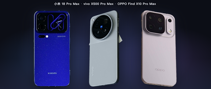 10 月三家旗舰横评：小米 18 Pro、vivo X500、OPPO Find X10