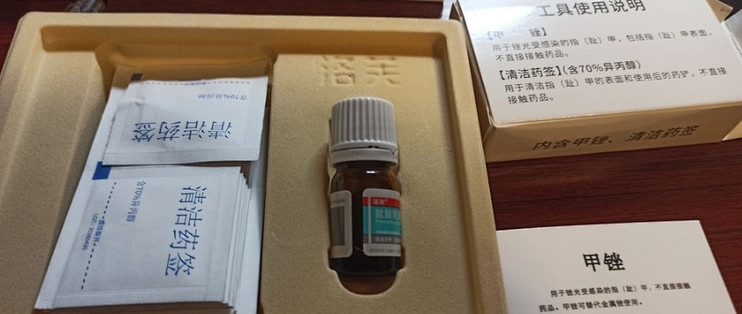  灰指甲专用搽剂，阿莫罗芬每周一次