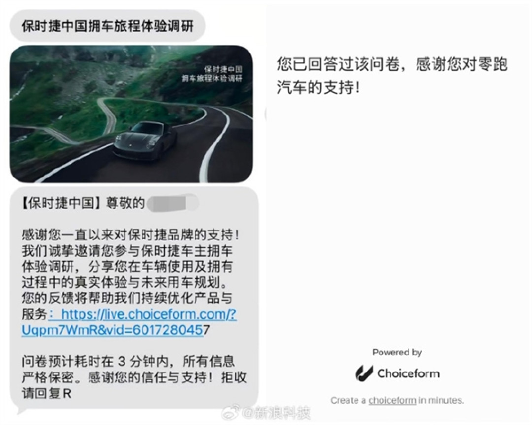 车主懵了！保时捷向车主推送调研短信：打开竟是零跑的问卷