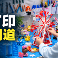 带孩子玩了五个月3D打印，聊聊我摸到的几条赚钱门道
