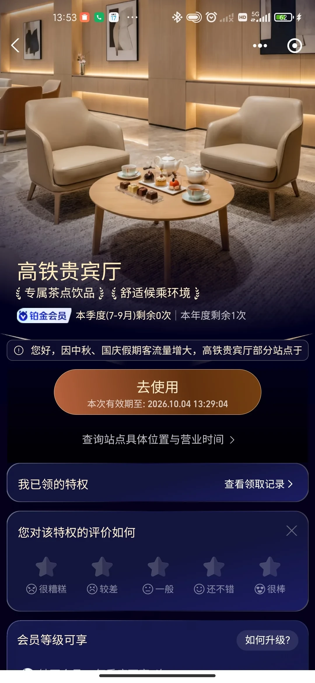 广州白云站今天被除名:支付宝贵宾厅三周砍到只剩五个热门站——假期闭厅公告、闲鱼70元行情、还有几扇门开着,节前一次体检完
