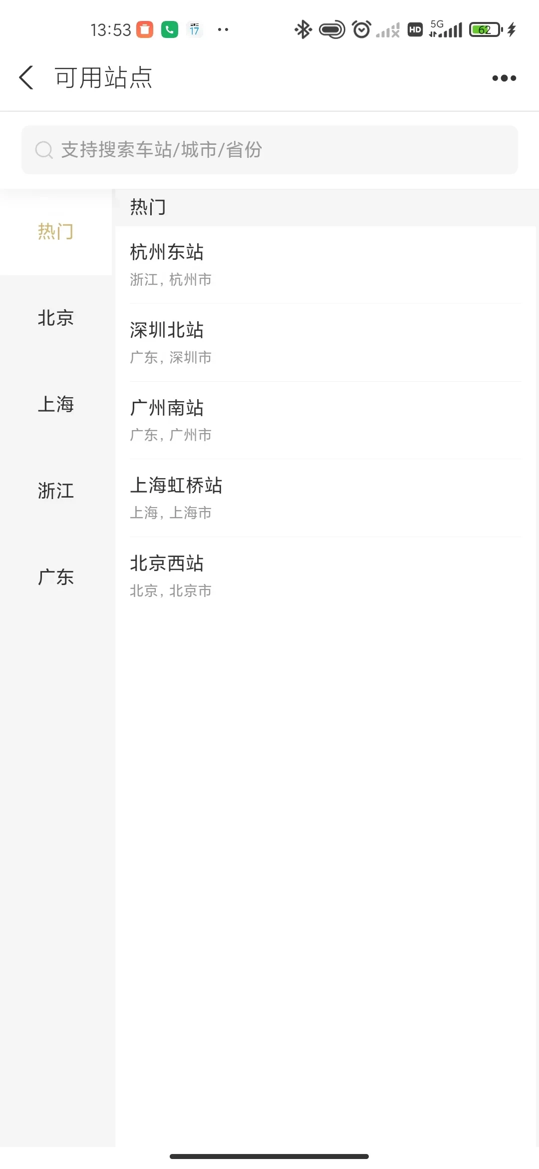 广州白云站今天被除名:支付宝贵宾厅三周砍到只剩五个热门站——假期闭厅公告、闲鱼70元行情、还有几扇门开着,节前一次体检完