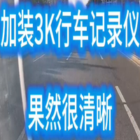 给摩托加上行车记录仪，还是有点清晰的