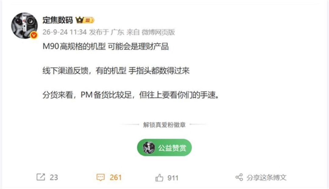 年度理财产品 华为Mate 90 RS非凡大师货量有限:第三方渠道要溢价了