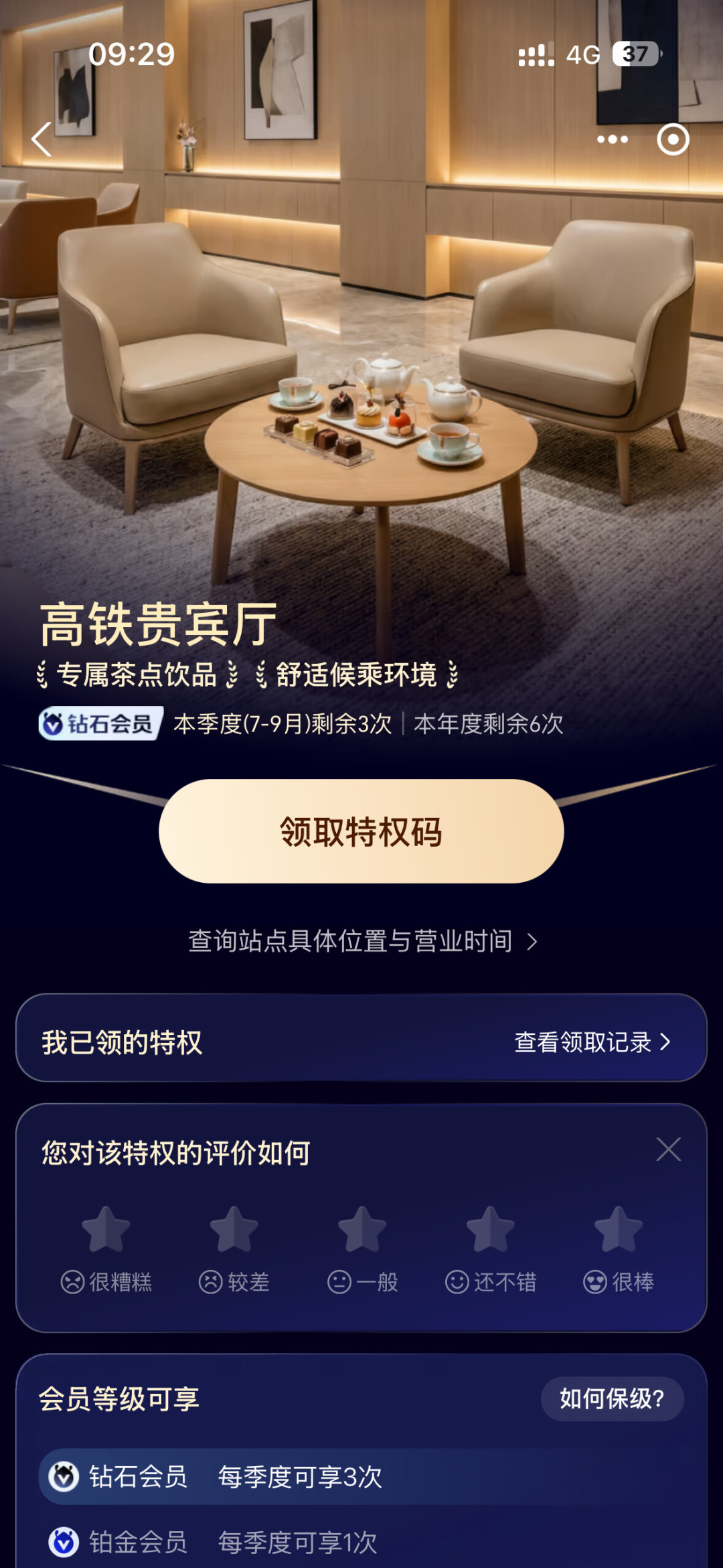 距离国庆还有7天，高铁贵宾厅这条羊毛集体收紧：支付宝只剩5城、周五和节假日前一天不认——5条还能走通的路、各自的围栏和1个零成本新变量，出发前对一遍