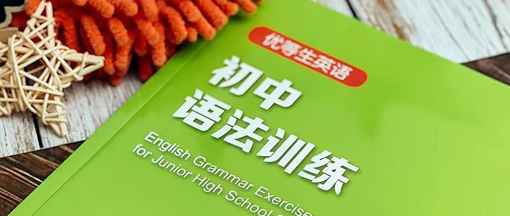 初一到初三通用语法专项📚优等生英语初中语法训练