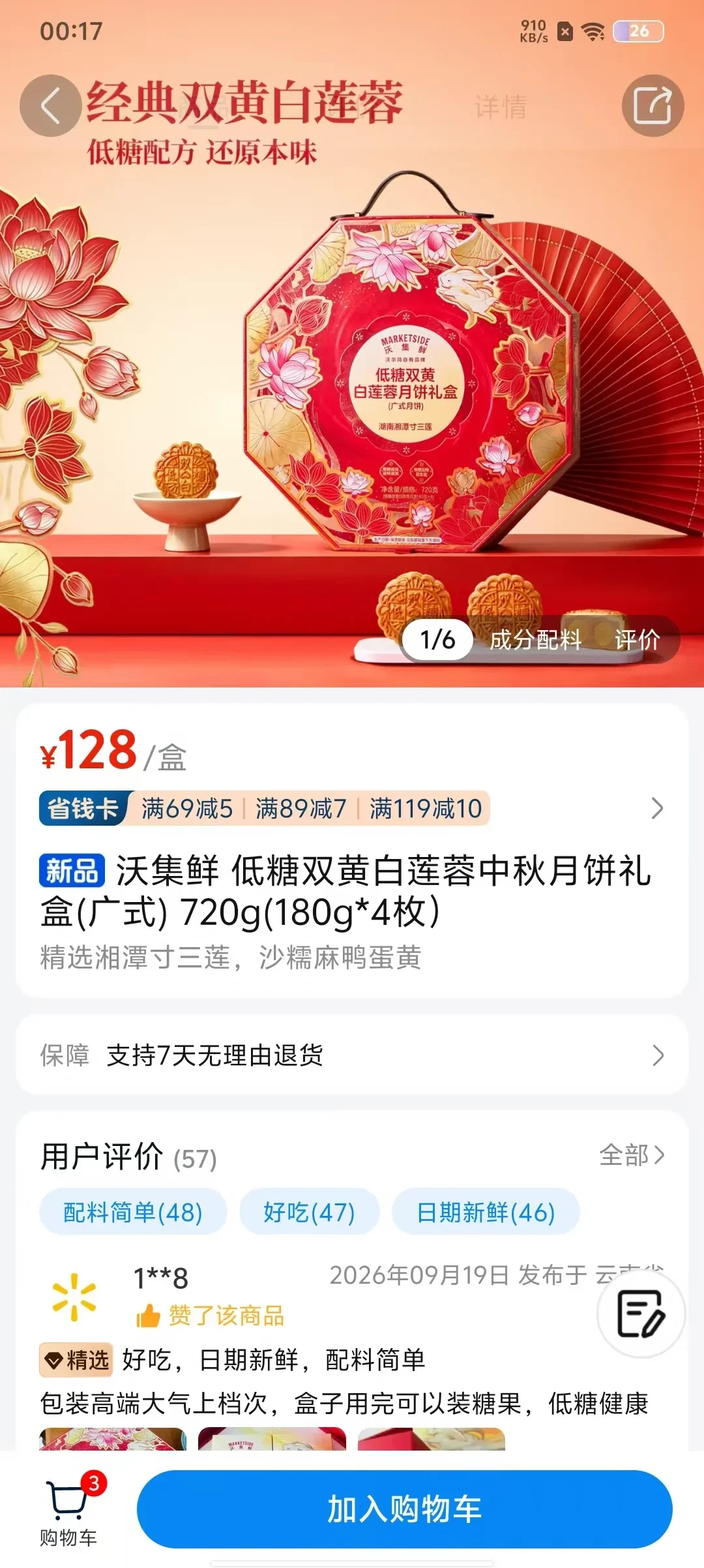月饼一天一个价:有超市亏本清仓、山姆公告售罄,赶末班车、等节后捡漏、出福利月饼的账一次算完