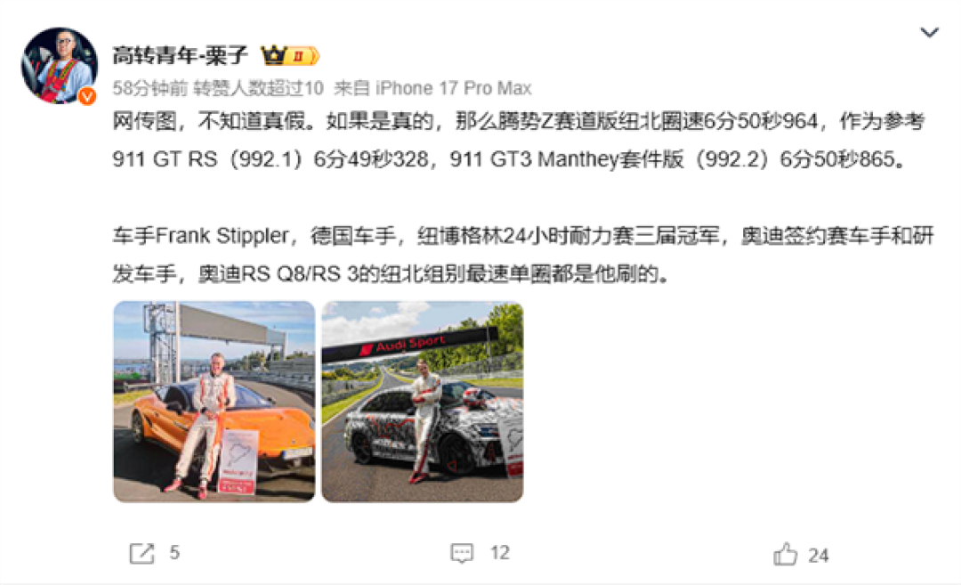 6分50秒964！曝腾势Z纽北成绩出炉：干翻大哥仰望U9X