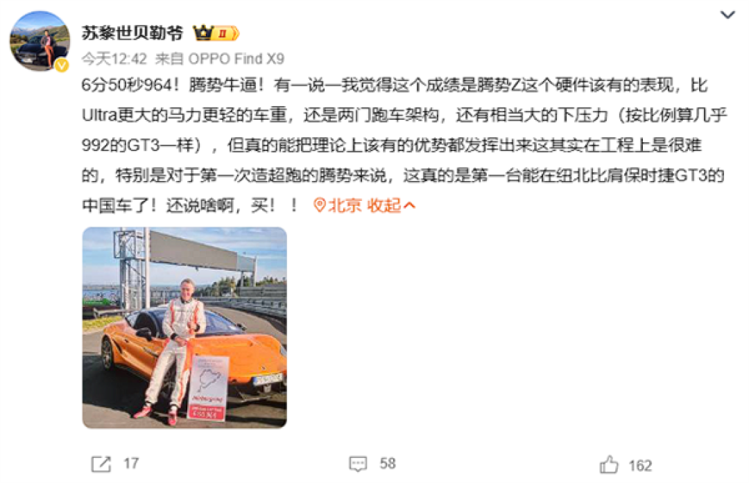 6分50秒964！曝腾势Z纽北成绩出炉：干翻大哥仰望U9X