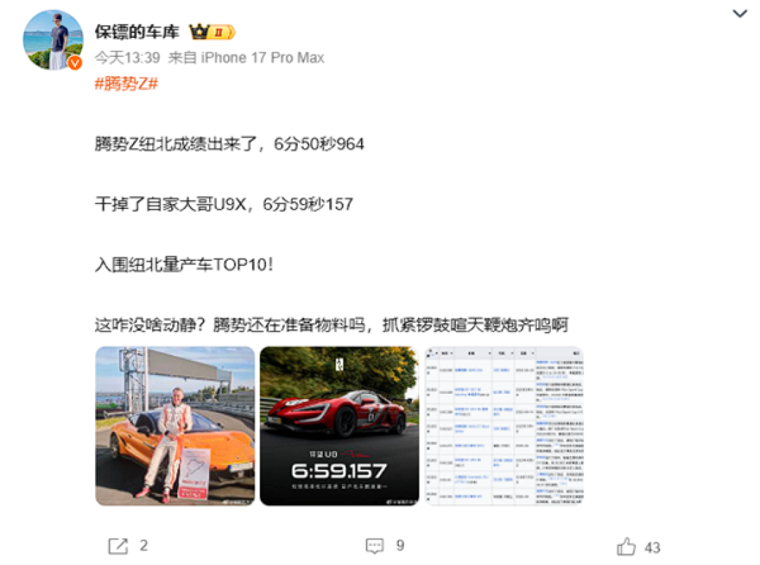 6分50秒964！曝腾势Z纽北成绩出炉：干翻大哥仰望U9X