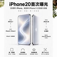 iPhone20大爆料🔥苹果20周年机!iPhone X之后最大改版