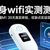 随身wifi实测测评｜飞猫M1随身wifi30天真实体验