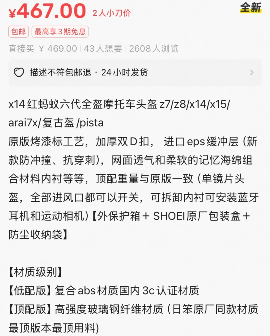 「国产Arai，厂家直发」：翻完9个打假帖的1400条评论，涨价落地前，先记住这四道“越糙越真”的验点