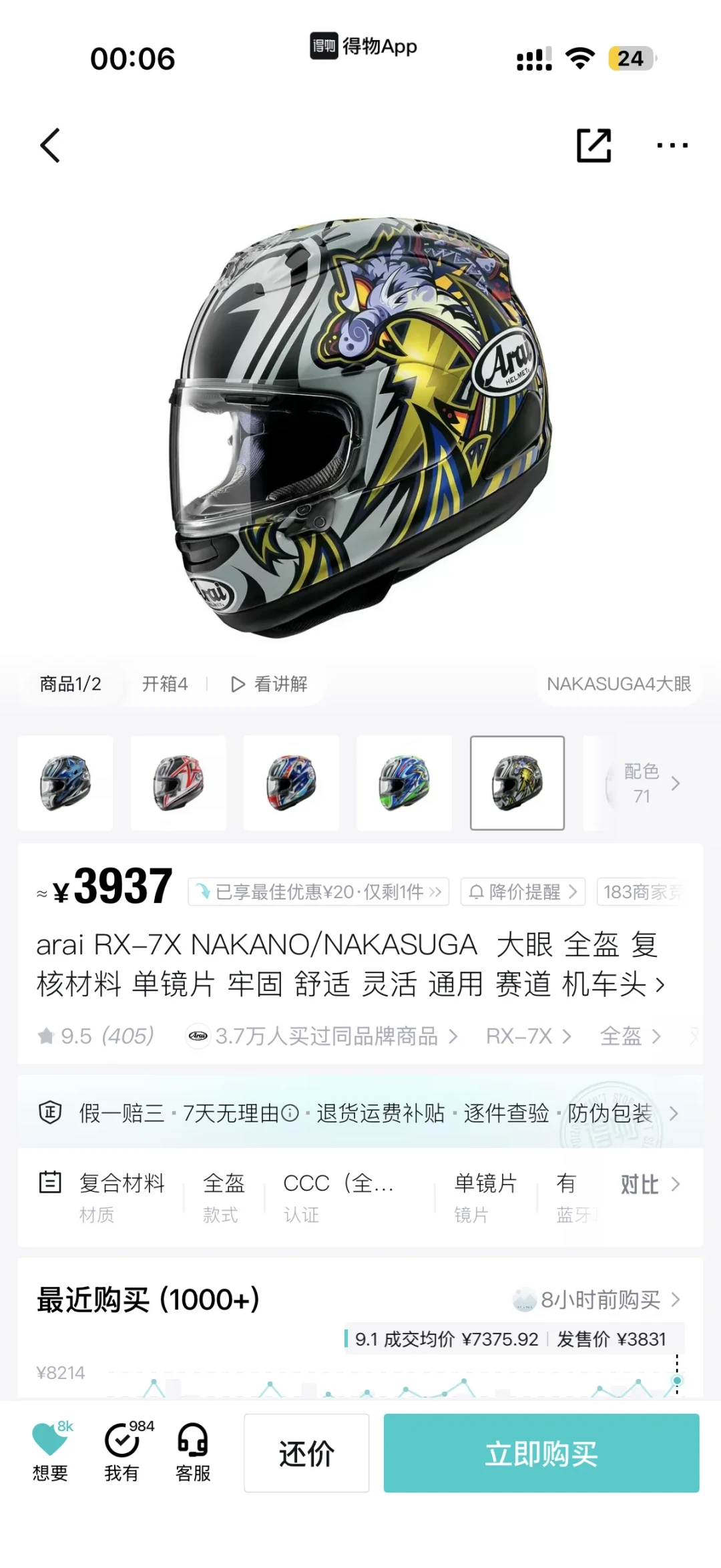 「国产Arai，厂家直发」：翻完9个打假帖的1400条评论，涨价落地前，先记住这四道“越糙越真”的验点