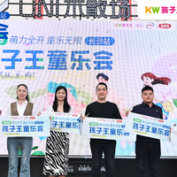 萌力全开童乐无限｜孩子王长沙童乐会圆满落幕，千组家庭欢乐相聚