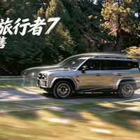 全新旅行者7开启预售，双版本亏电也能上四驱