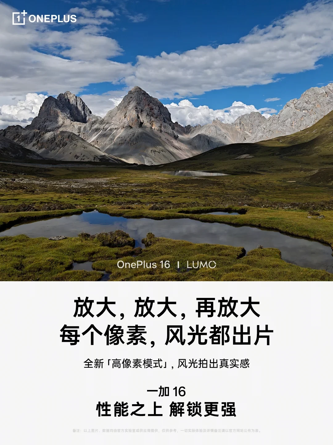 一加16官宣2亿主摄:与Find X10同款主摄、长焦却差一档,拍照党先对完三个参照系再决定等不等