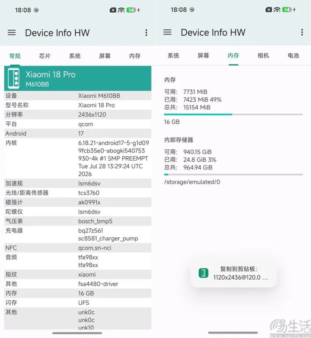 小米18 Pro首发体验:小屏旗舰这次更有想象力