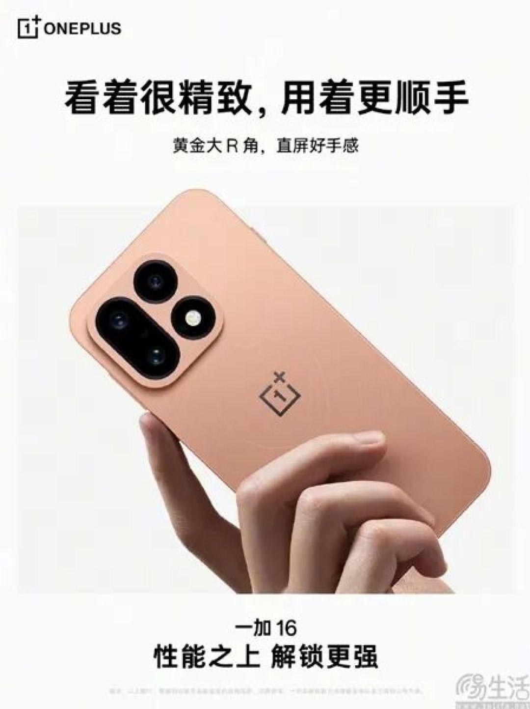一加16更多产品信息揭晓，定位巅峰性能