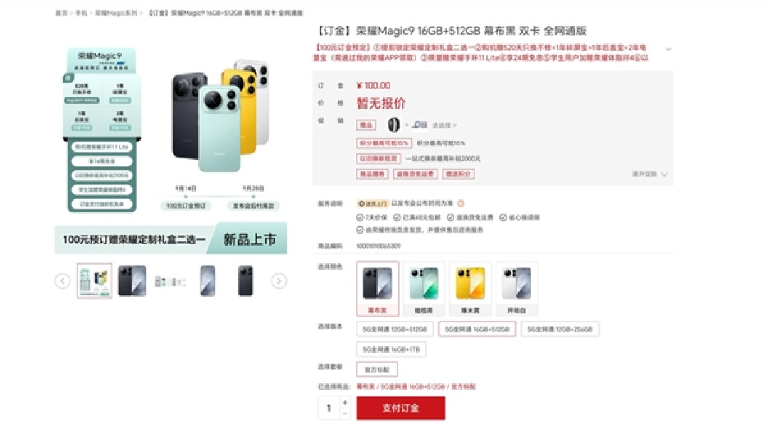 行业最低!荣耀Magic9价格公布:16+512G只要5499元 网友:荣耀掀桌子了