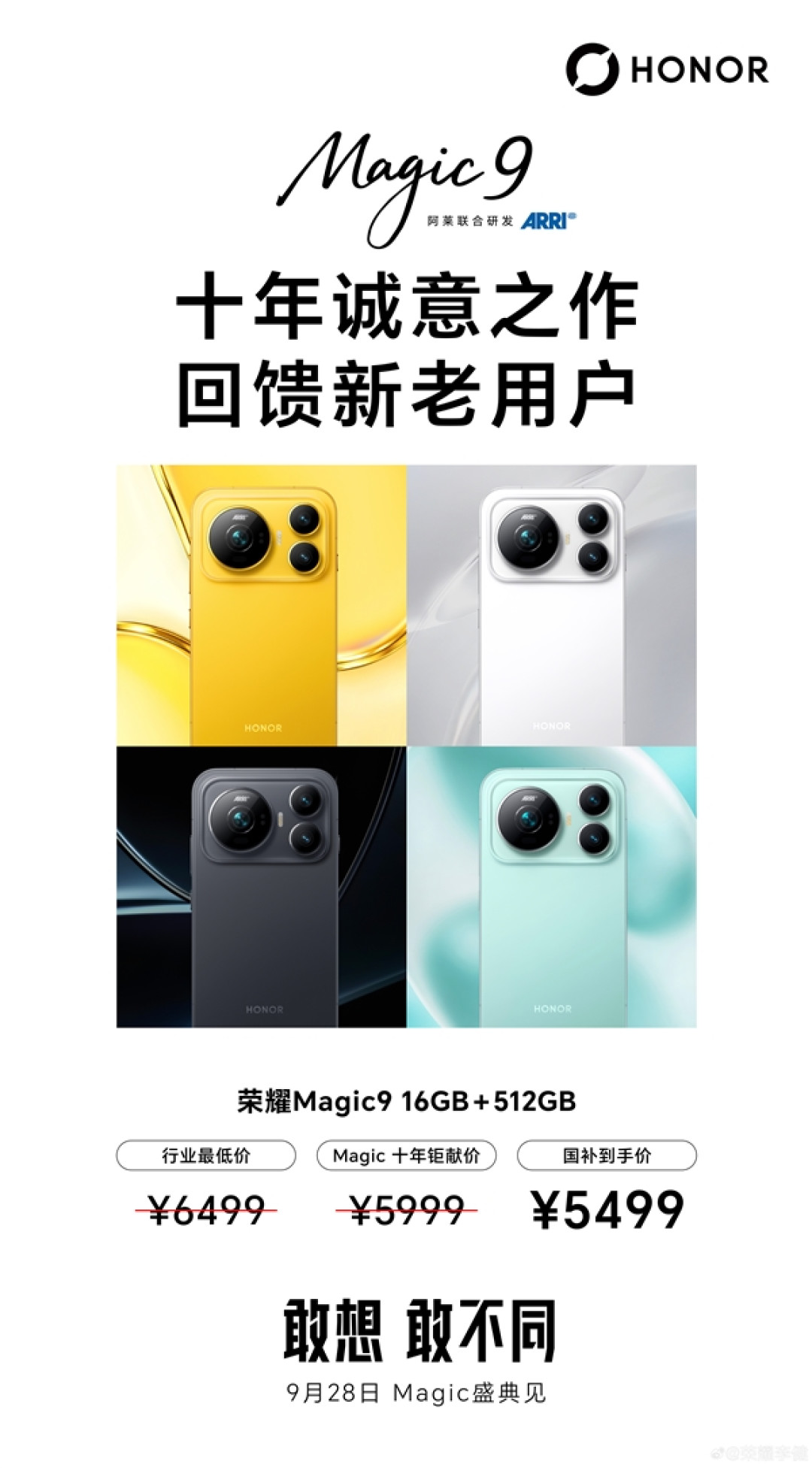 行业最低!荣耀Magic9价格公布:16+512G只要5499元 网友:荣耀掀桌子了