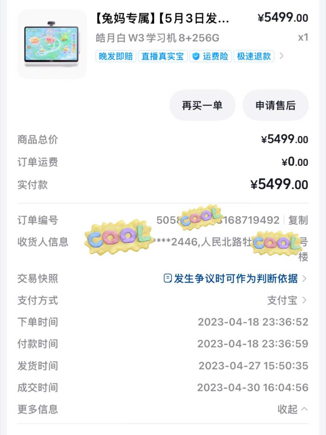 线上3849、线下2830：希沃学习机的千元同物差价藏在4条渠道里，求