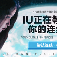 「能让我打开网易云的只有IU」：30天独家倒计时、十八周年挂件和正六辑时间线，这笔双平台账对完再充