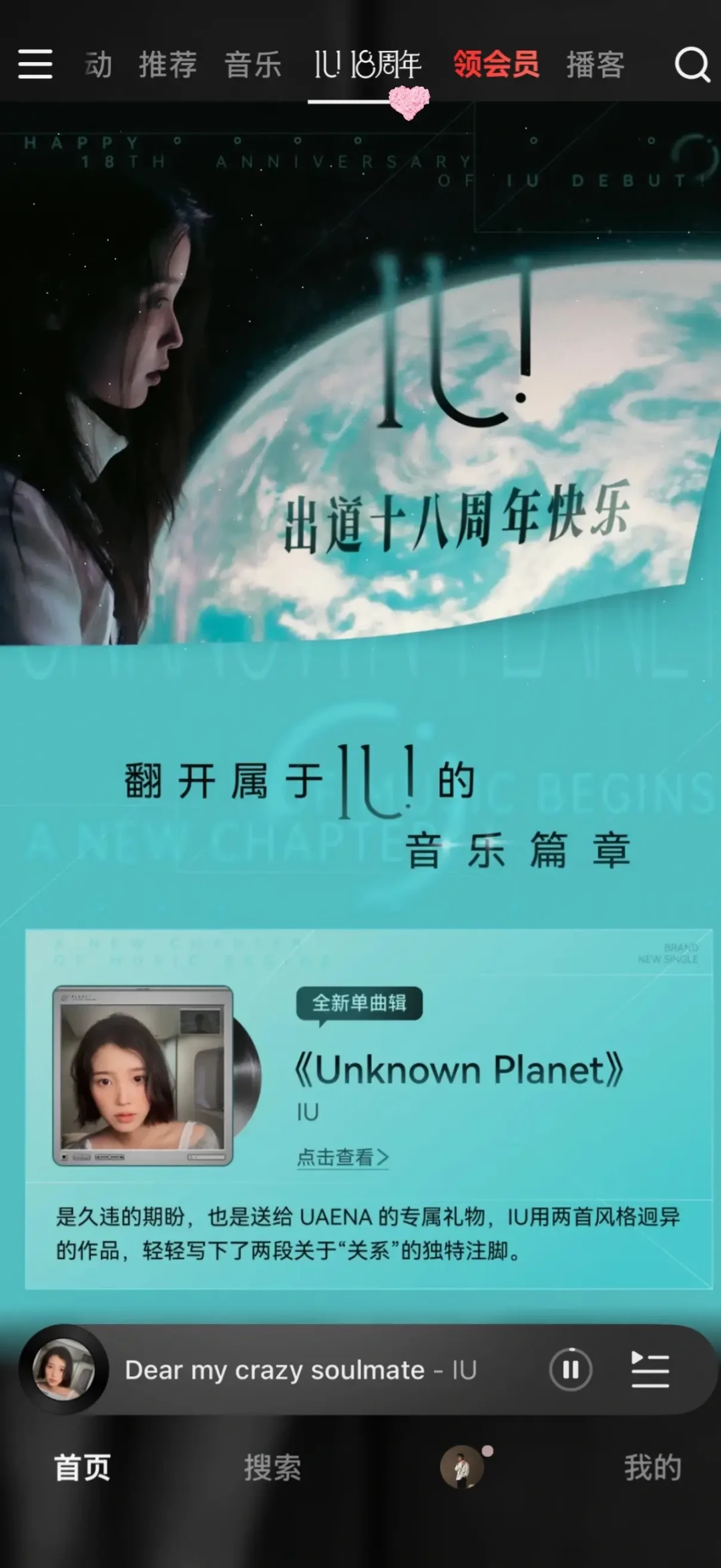 「能让我打开网易云的只有IU」:30天独家倒计时、十八周年挂件和正六辑时间线,这笔双平台账对完再充