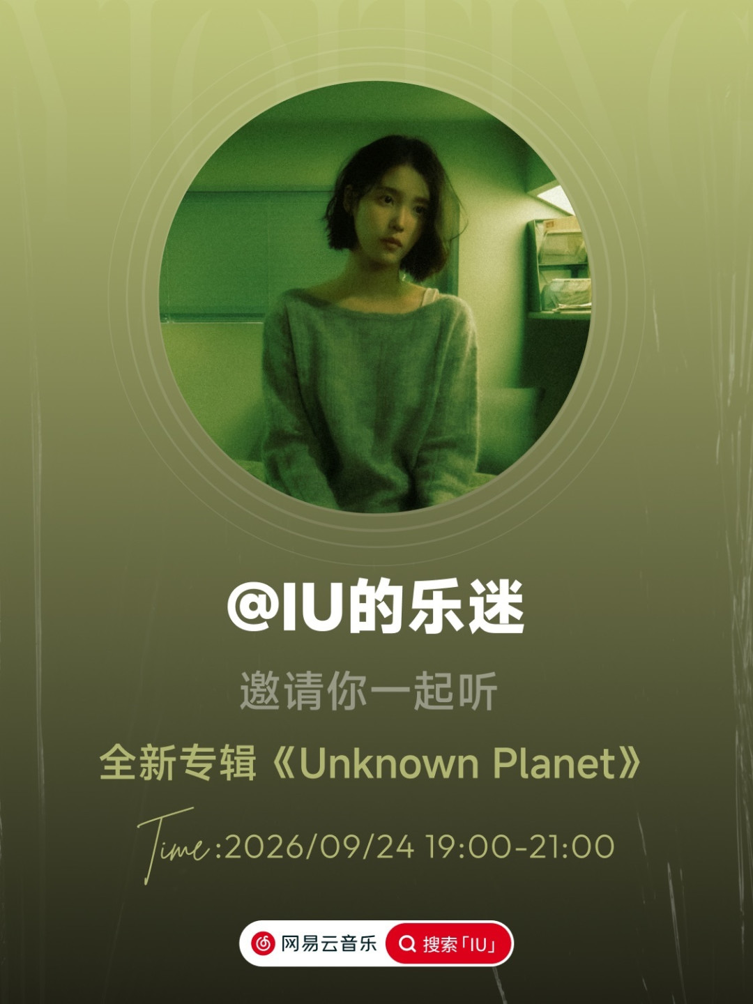「能让我打开网易云的只有IU」:30天独家倒计时、十八周年挂件和正六辑时间线,这笔双平台账对完再充