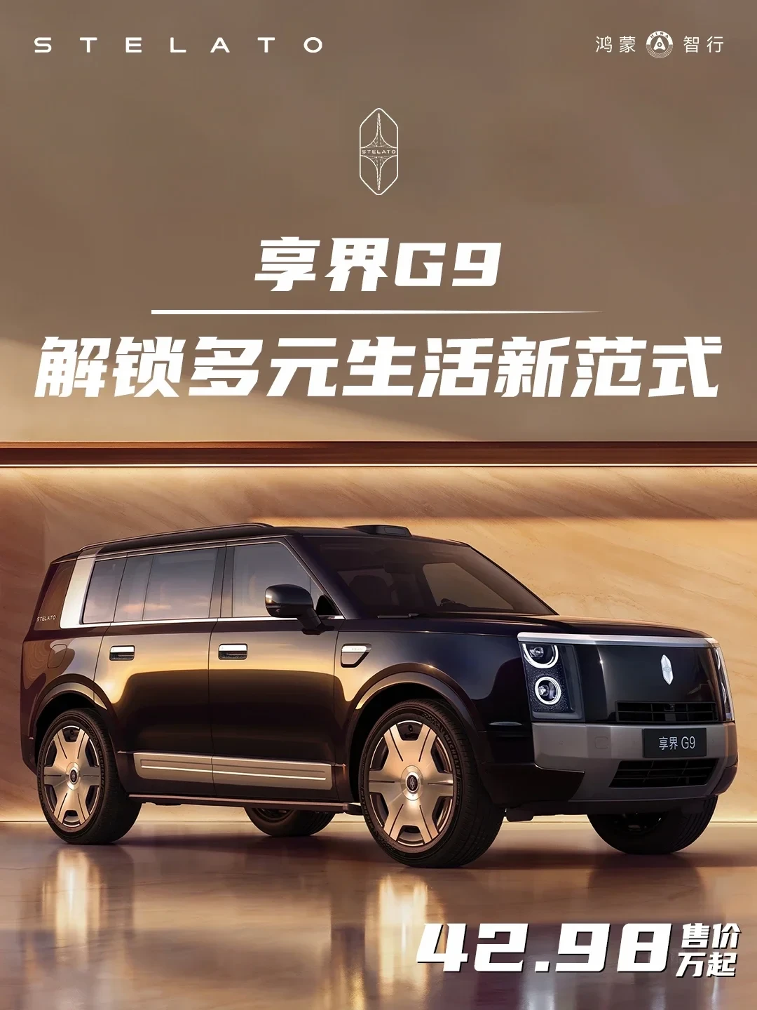 享界G9首批交付:预售1.5万和「店里没享界」撞上同一天,掏42.98万订车前先把这4组数字查一遍