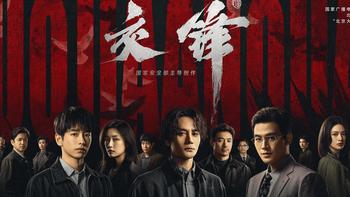 《交锋》：这部国安剧，把“英雄”拉回了人间 