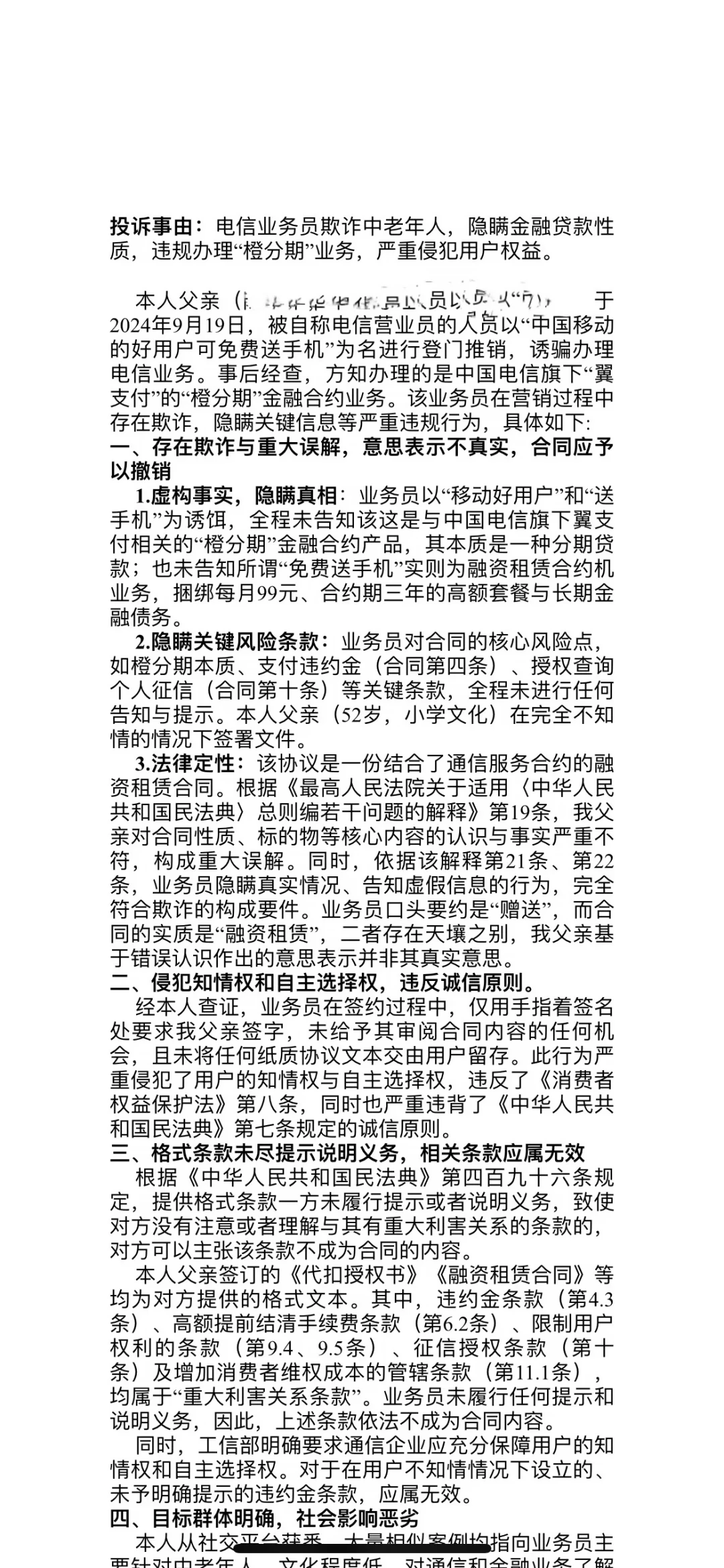 电信橙分期今天起停收新单：先别慌着结清，