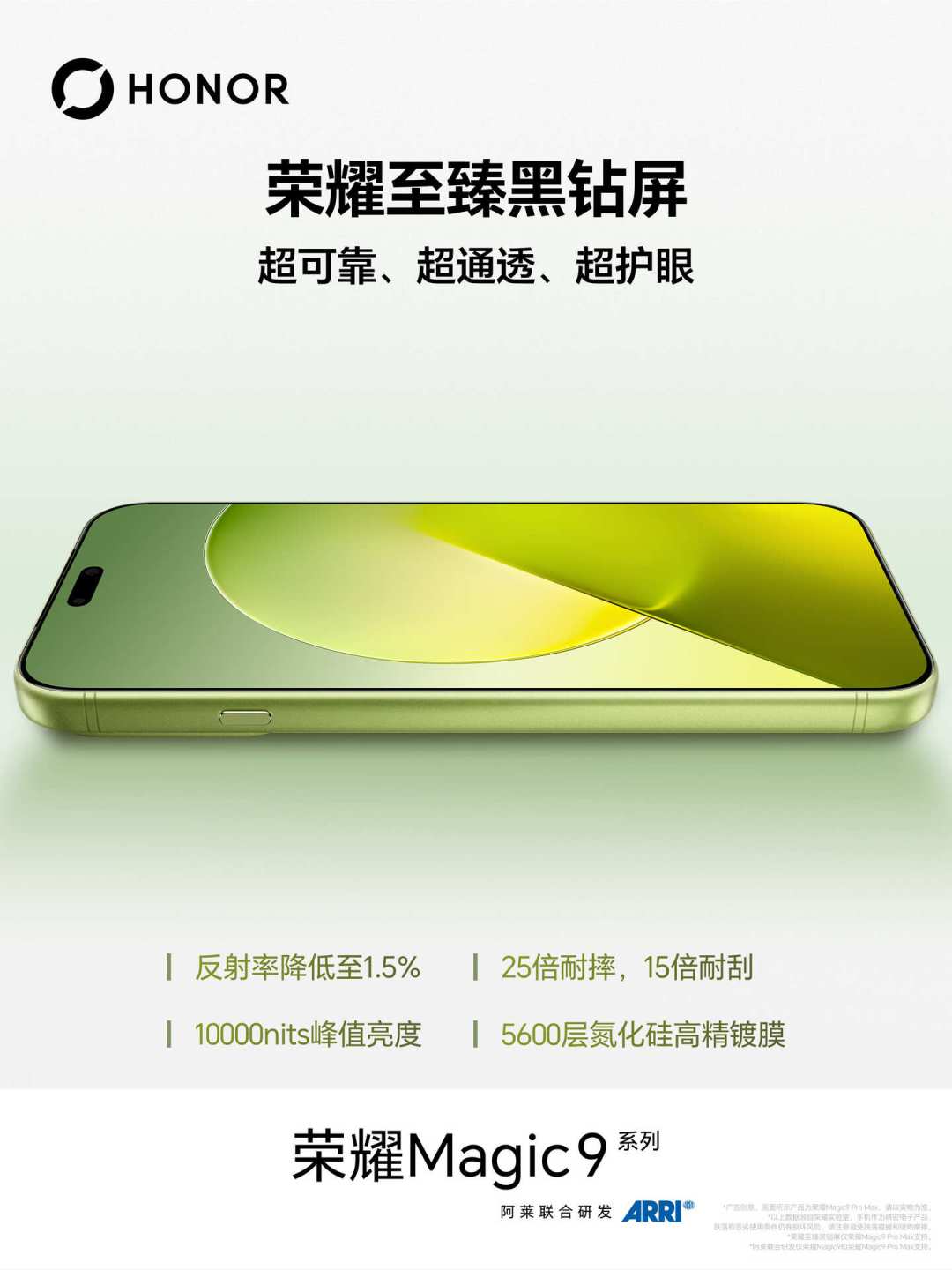 护眼党在欢呼Magic9“LTPS归来”,但顶配Pro Max偏偏没有:28号下单前,先把这三块屏捋清楚