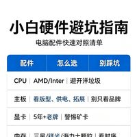 小白装机避坑指南：一张清单搞定所有电脑配件选购，告别智商税