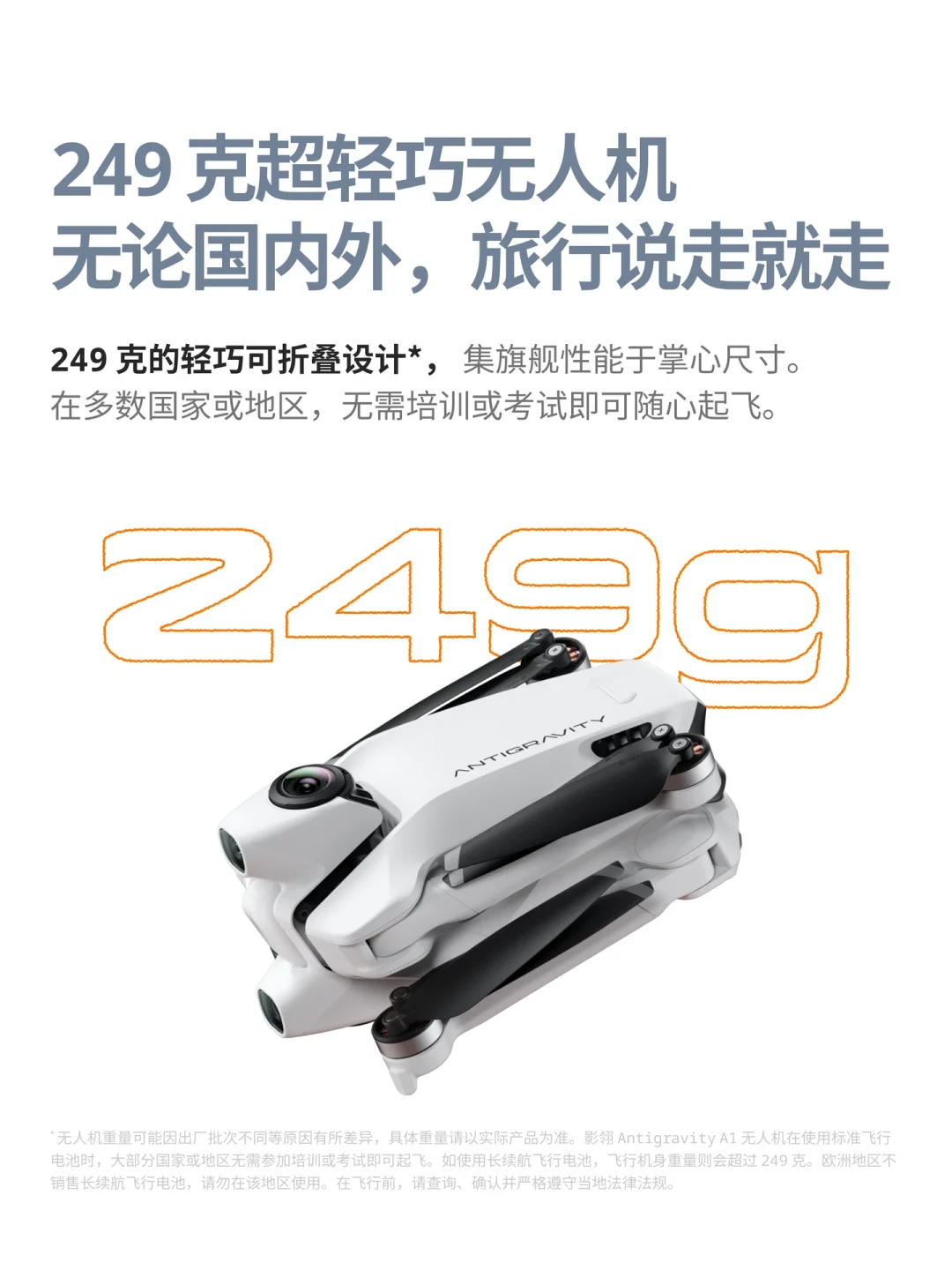 影翎A1国庆再直降1230元:老用户开撕、资本加注、观望党心动——想趁13天长假入第一台全景无人机,先对完这四笔账