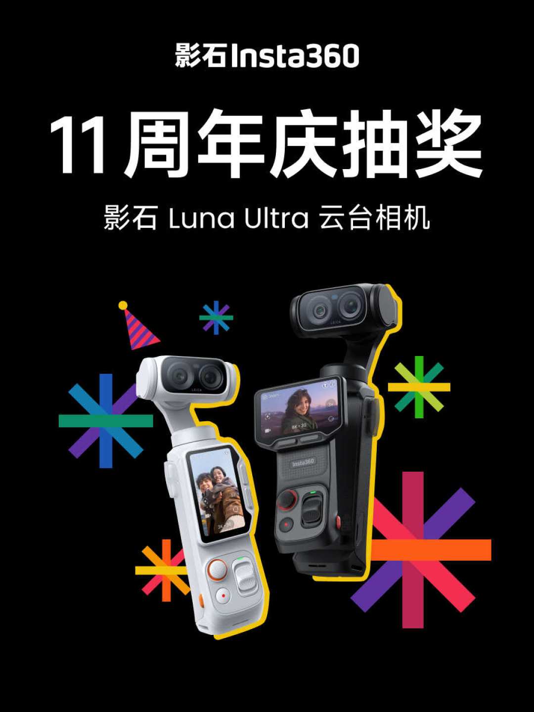 一季度云台相机暴涨87%,Luna Ultra揽下美亚两成:国庆前纠结