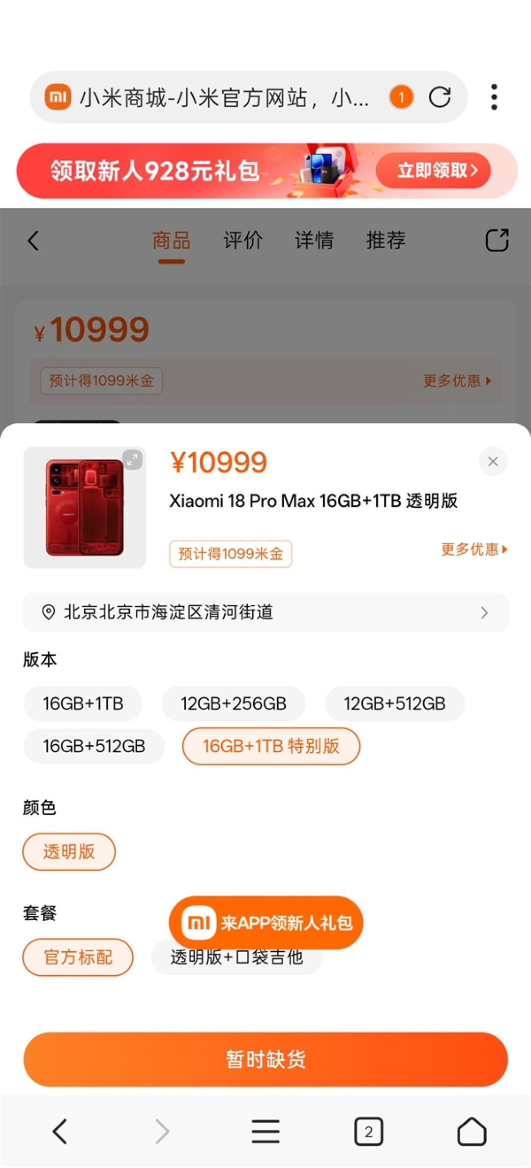 5999元起 小米18 Pro系列上市后门店客流火爆:部分版本供不应求