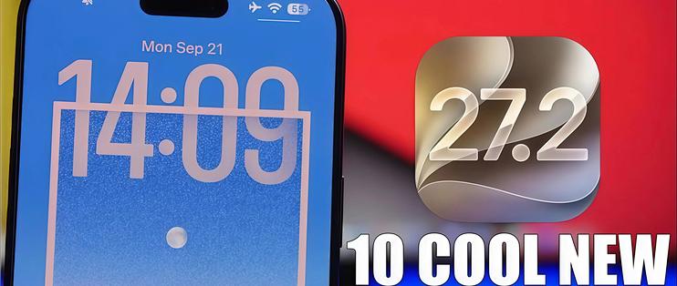 iOS 27.2测试版来了：苹果跳过27.1，还给国行加了个新开关！